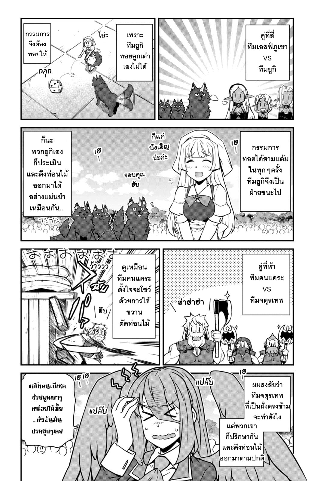 Isekai Nonbiri Nouka page 2