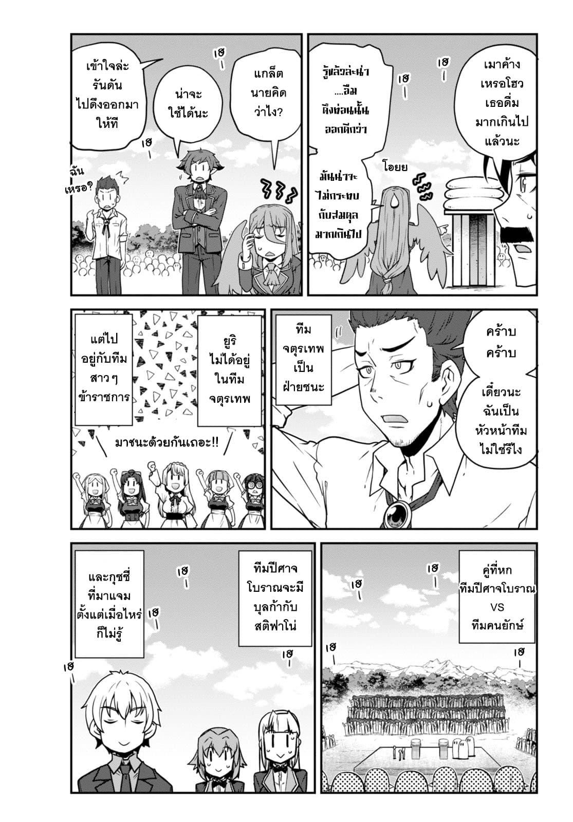 Isekai Nonbiri Nouka page 3
