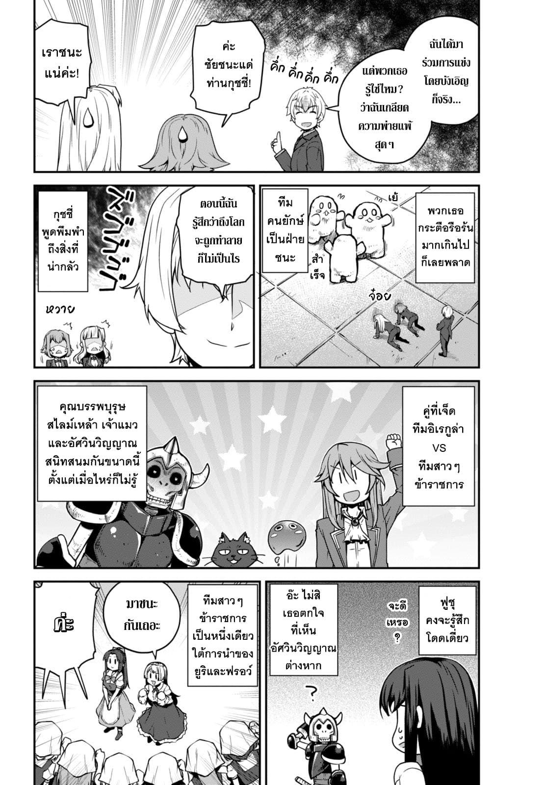 Isekai Nonbiri Nouka page 4