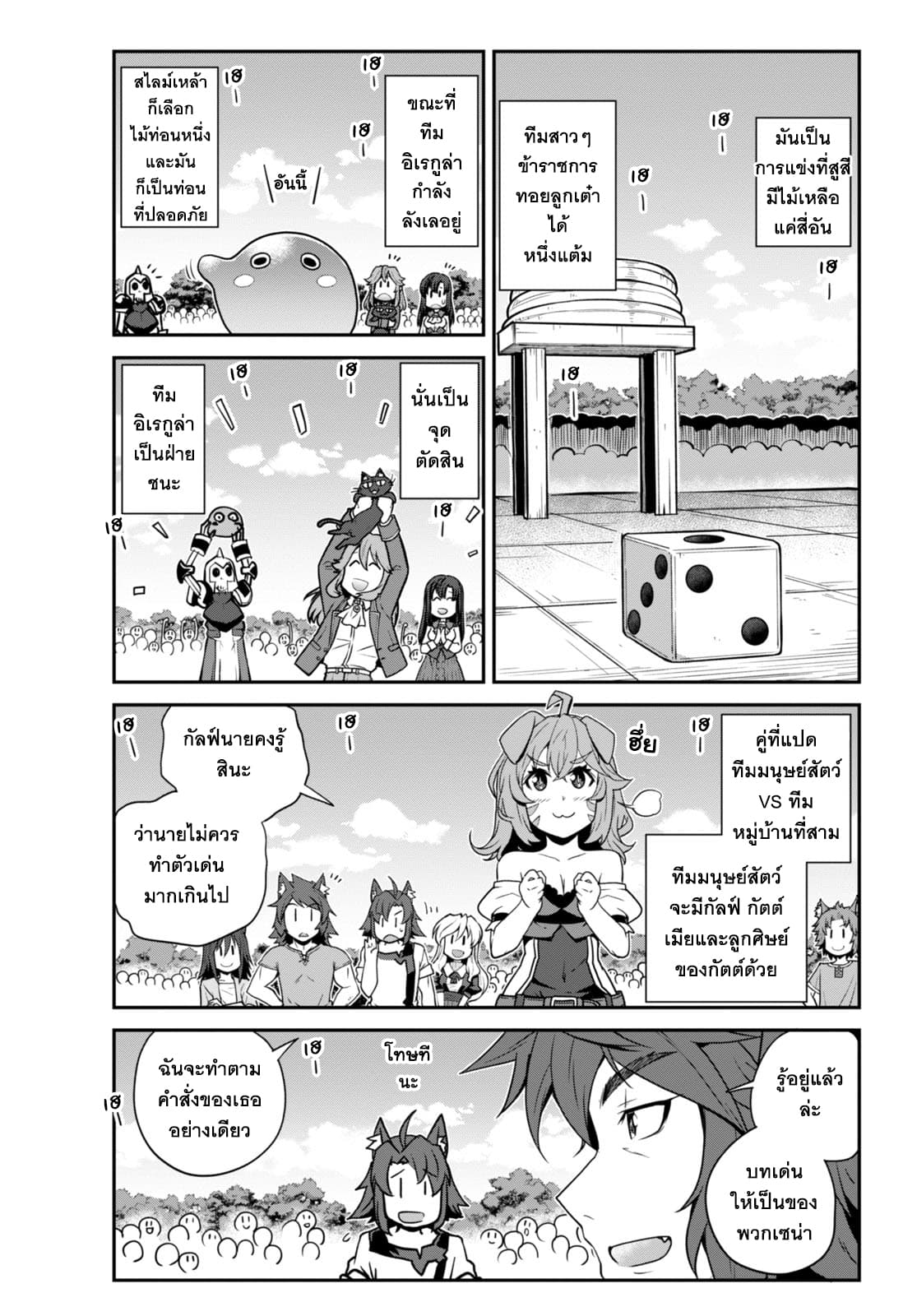 Isekai Nonbiri Nouka page 5
