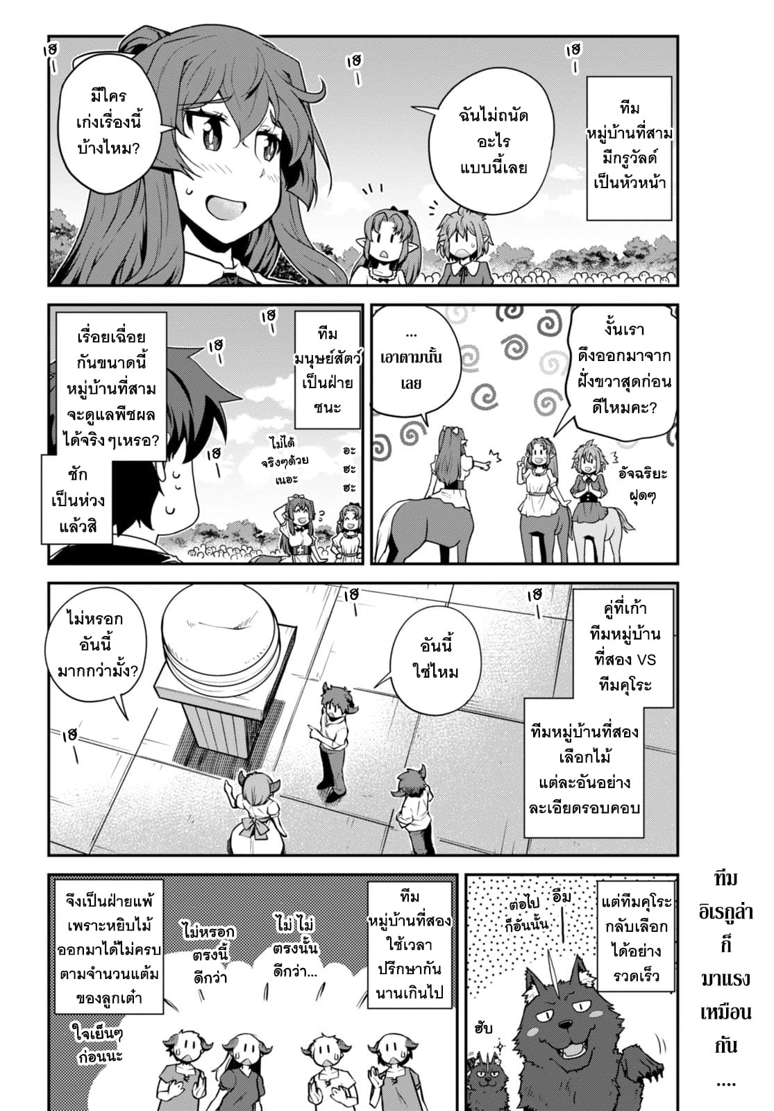Isekai Nonbiri Nouka page 6