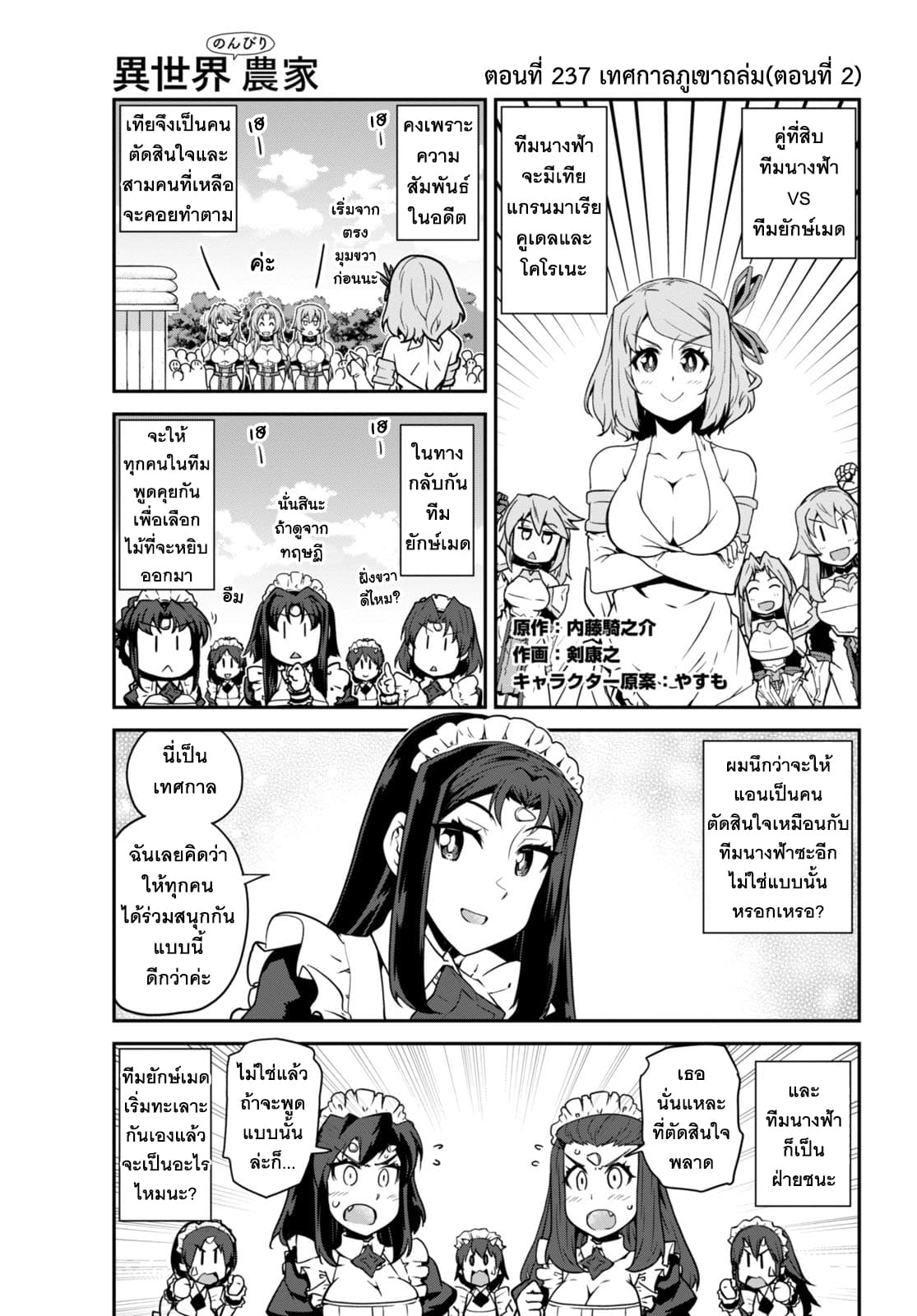 Isekai Nonbiri Nouka page 1
