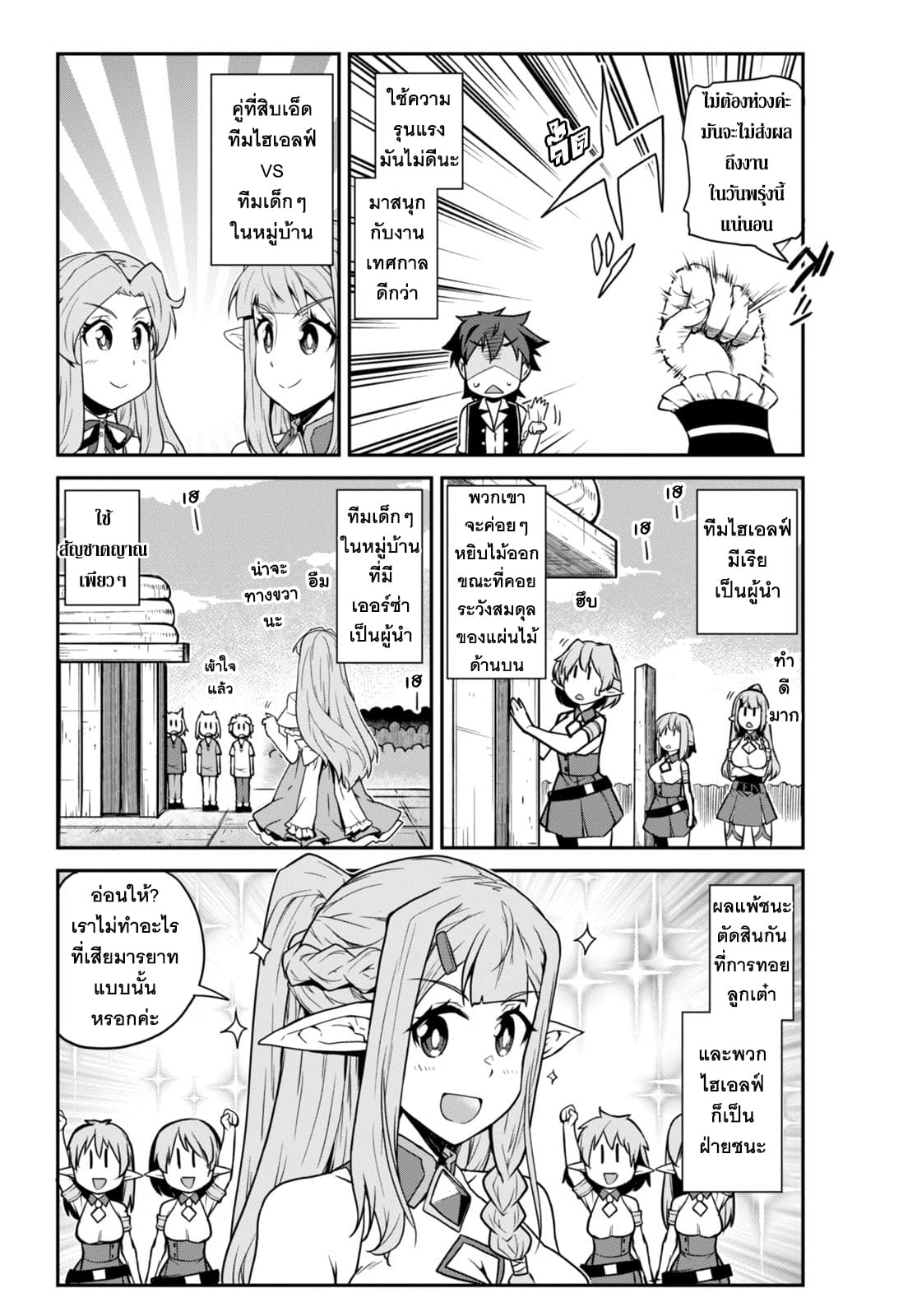 Isekai Nonbiri Nouka page 2