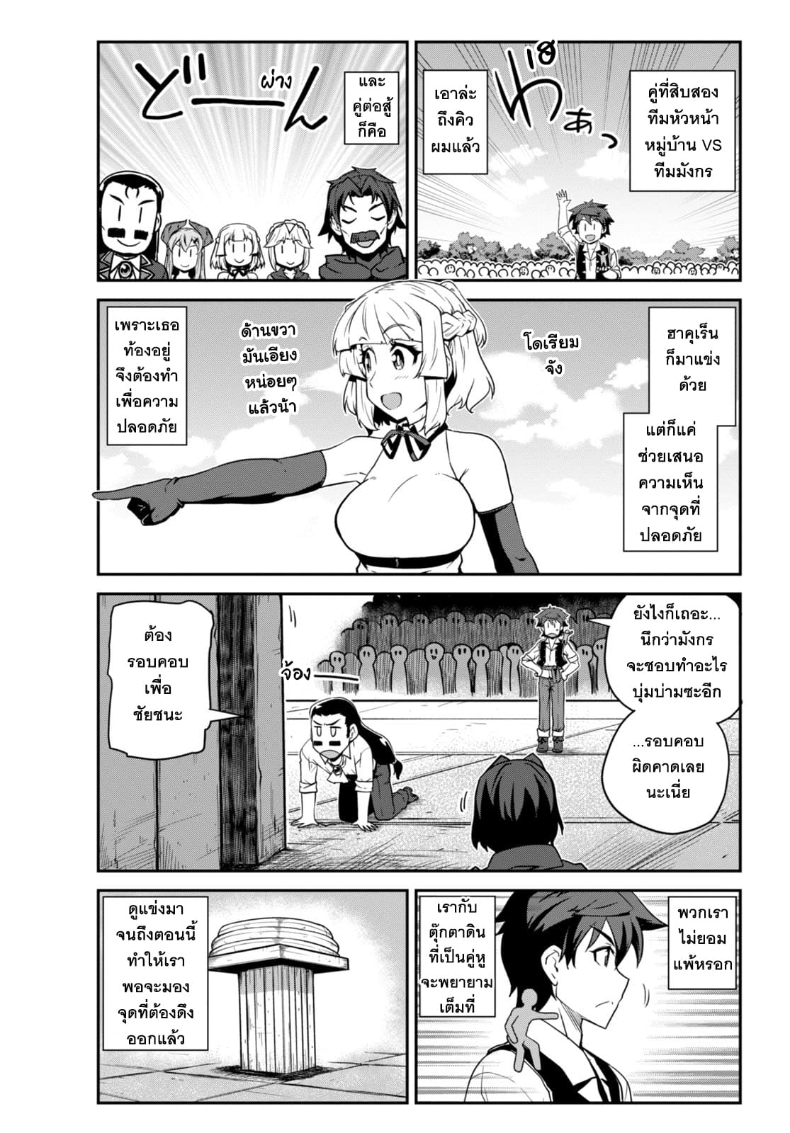 Isekai Nonbiri Nouka page 3