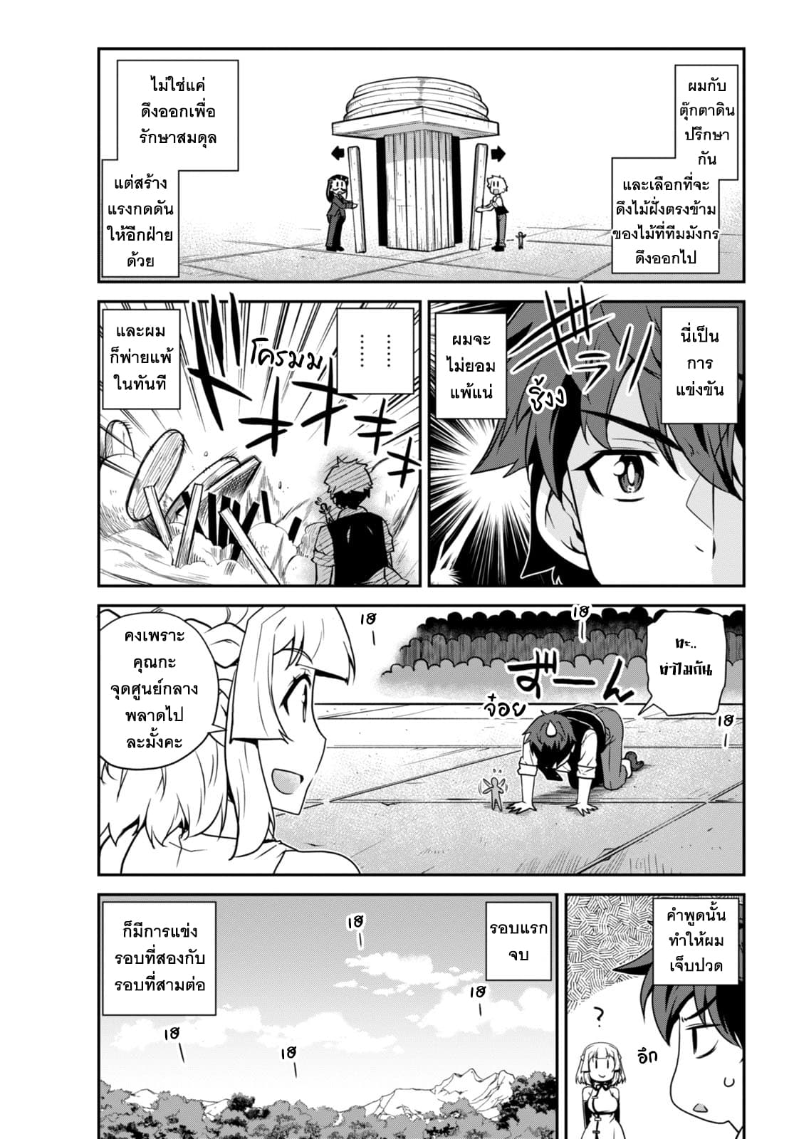 Isekai Nonbiri Nouka page 5