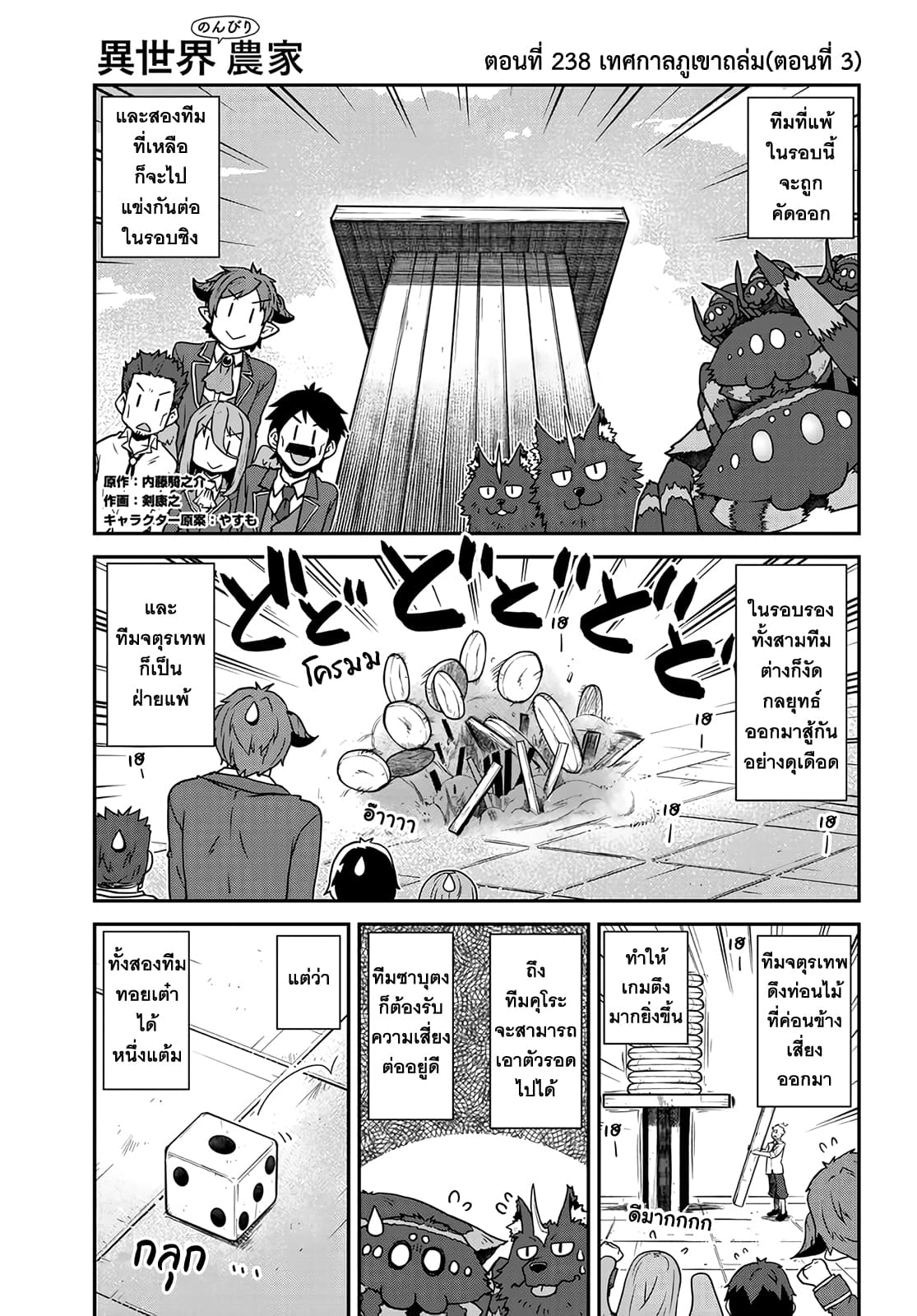 Isekai Nonbiri Nouka page 1