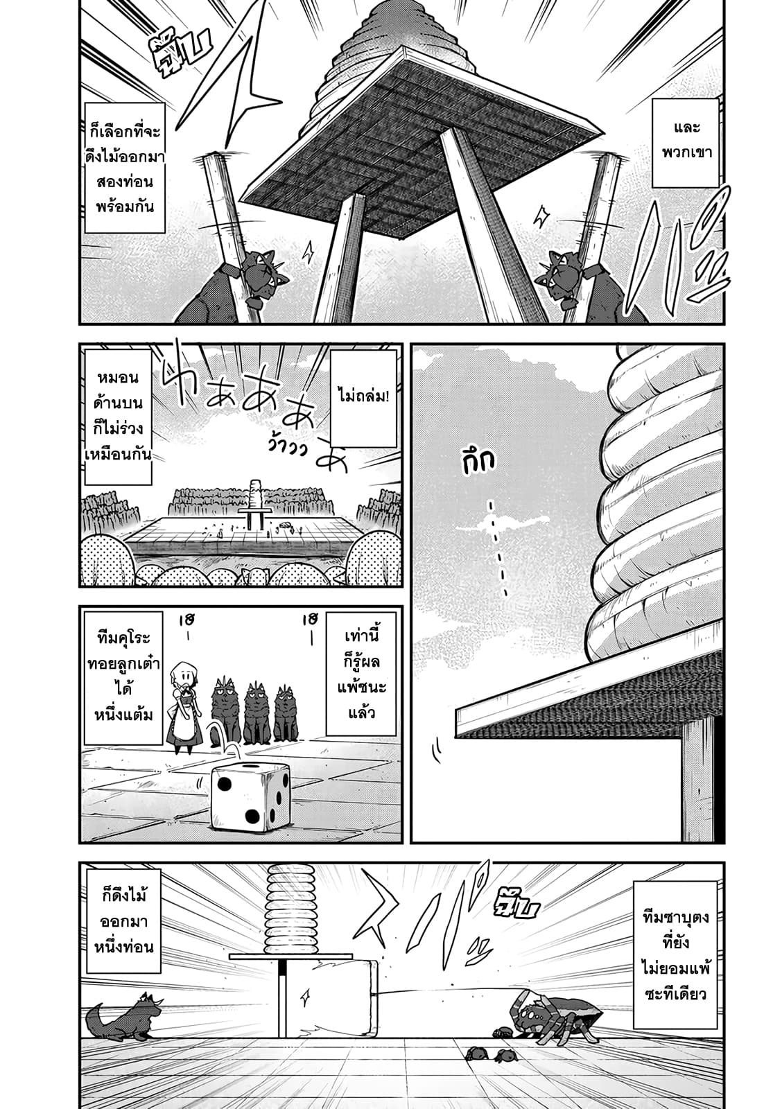 Isekai Nonbiri Nouka page 3