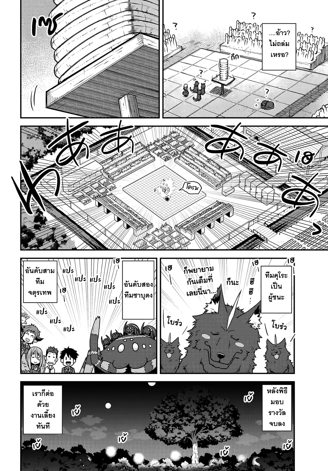 Isekai Nonbiri Nouka page 4