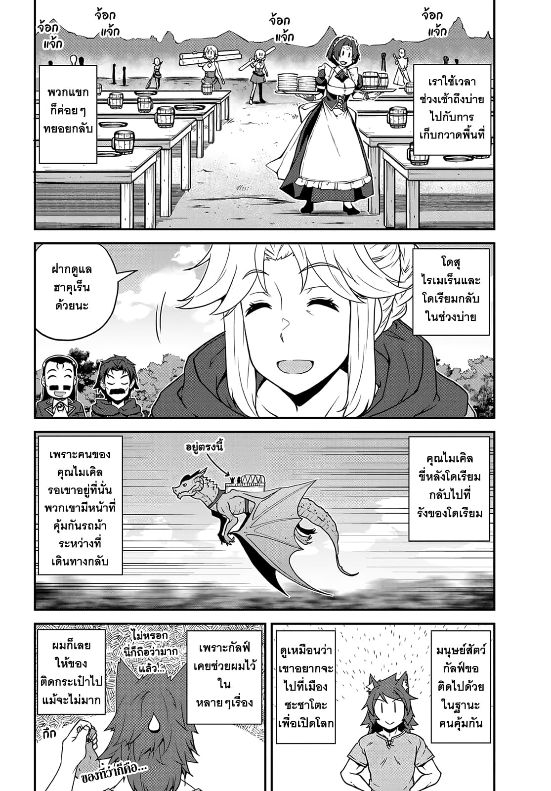 Isekai Nonbiri Nouka page 6