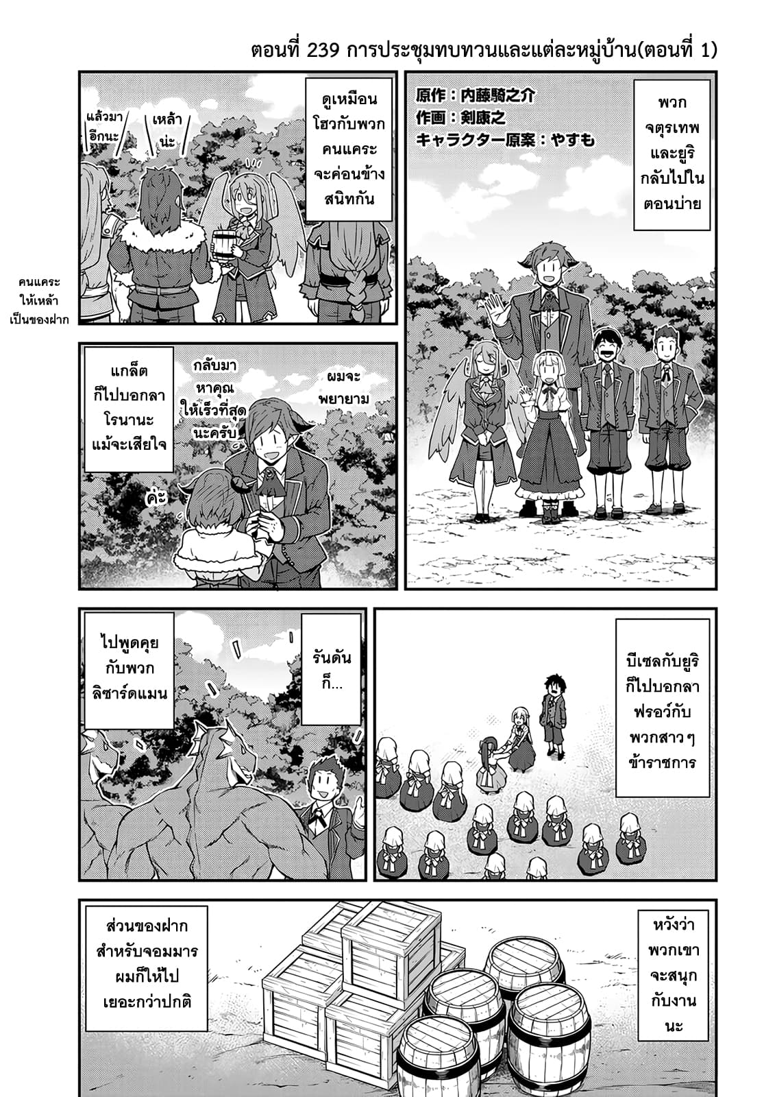 Isekai Nonbiri Nouka page 1