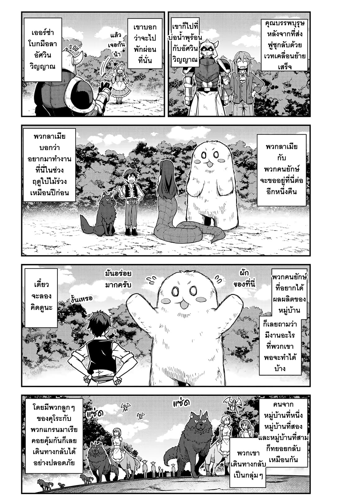 Isekai Nonbiri Nouka page 2