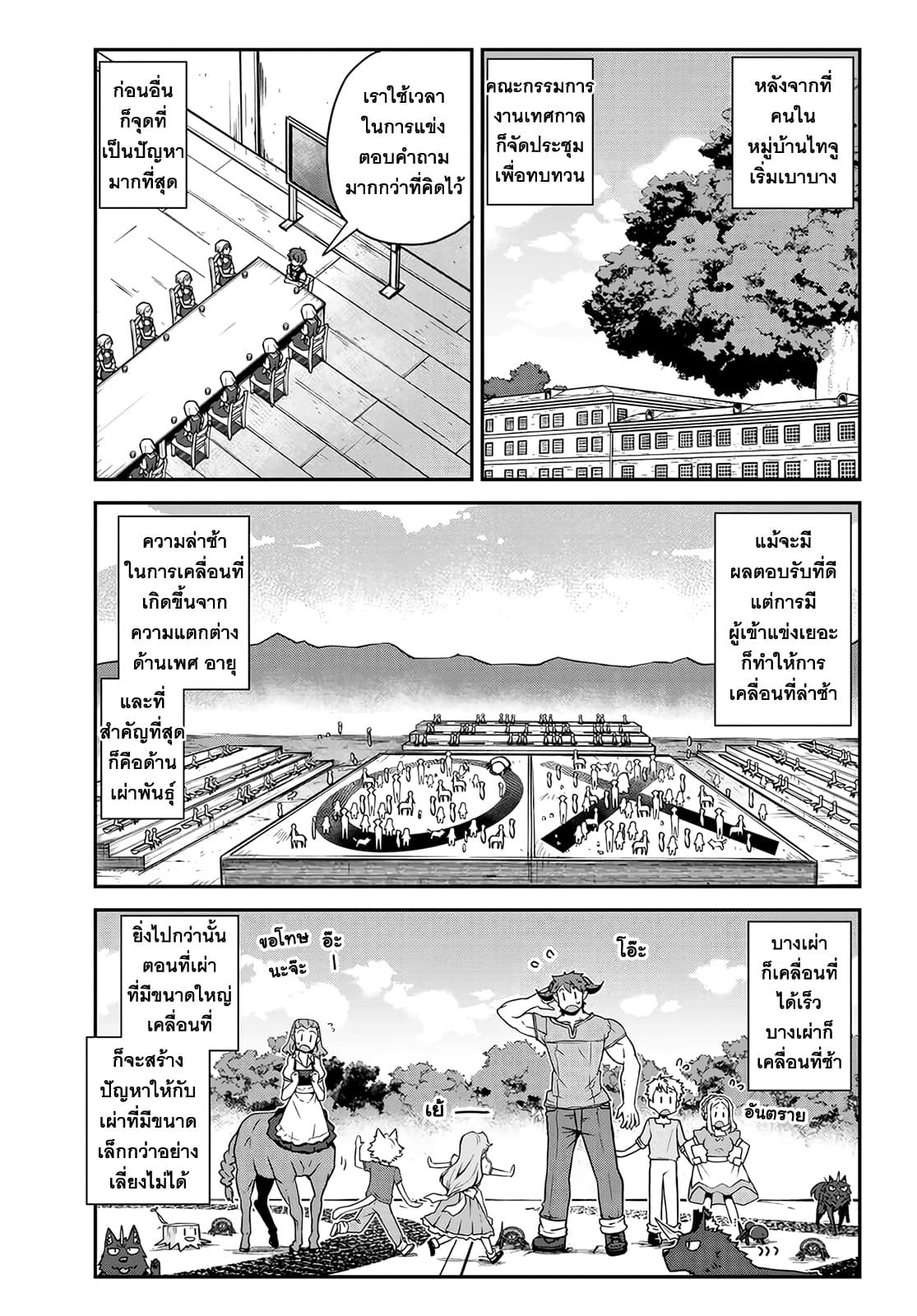 Isekai Nonbiri Nouka page 3
