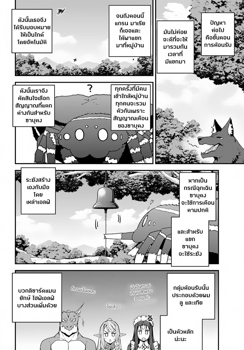 Isekai Nonbiri Nouka page 2