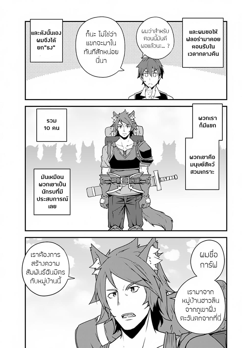 Isekai Nonbiri Nouka page 3