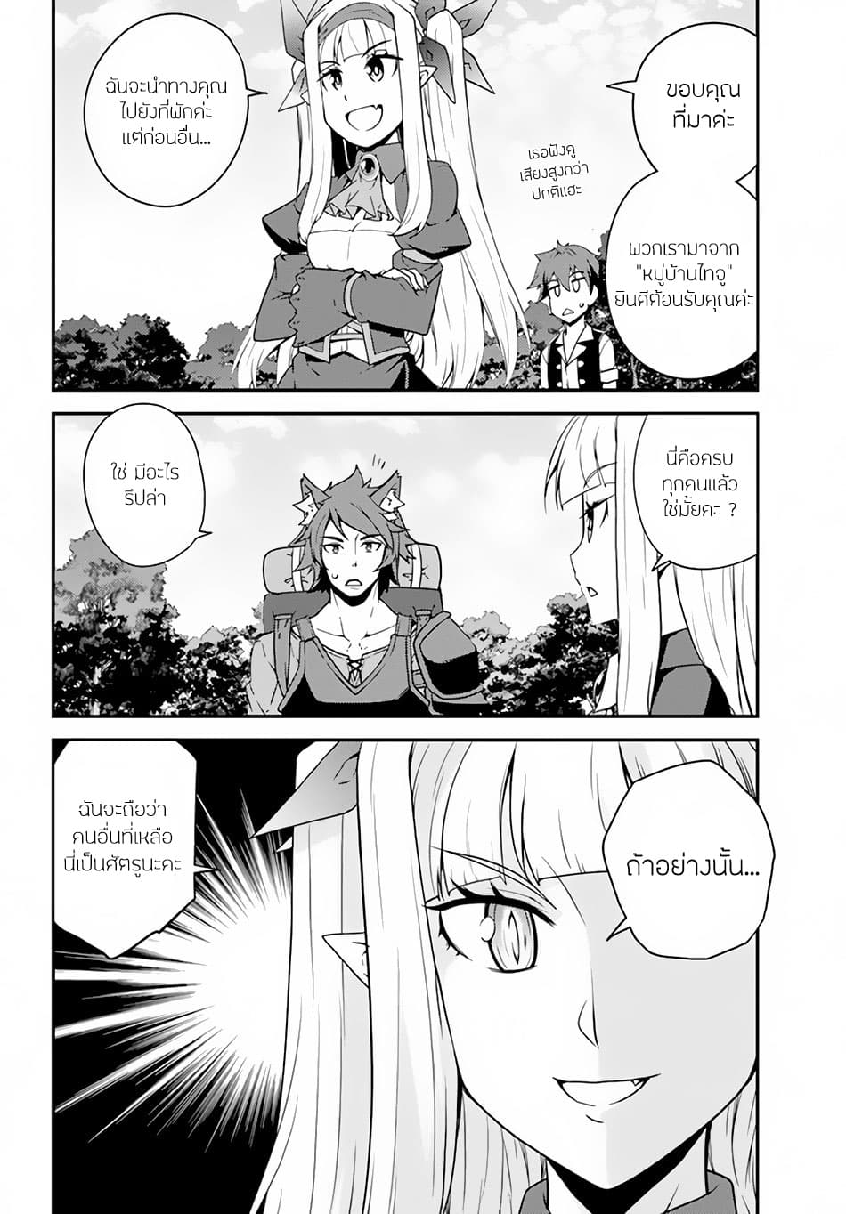 Isekai Nonbiri Nouka page 4