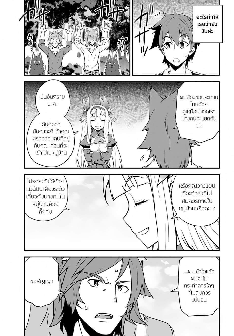 Isekai Nonbiri Nouka page 5