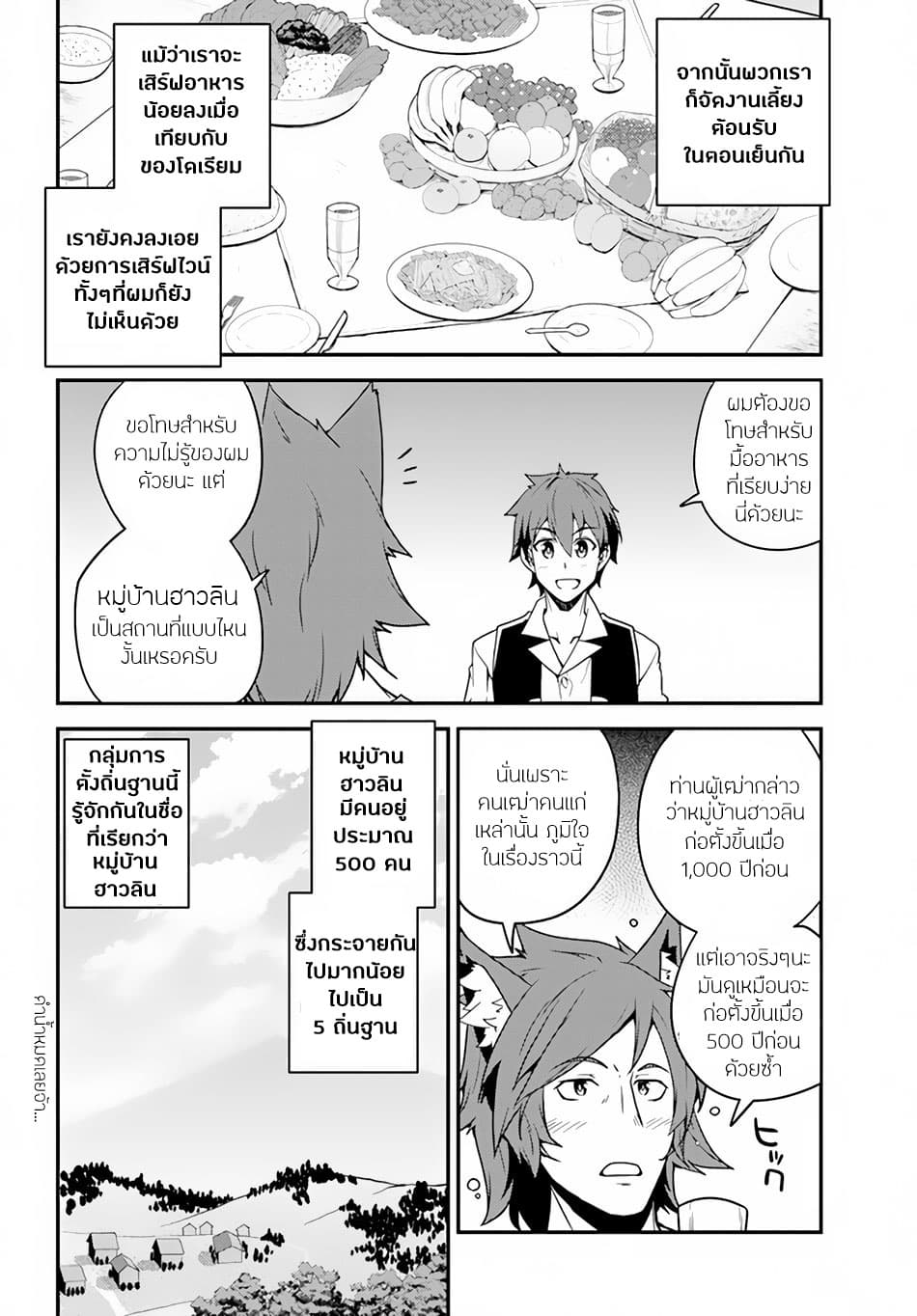 Isekai Nonbiri Nouka page 6