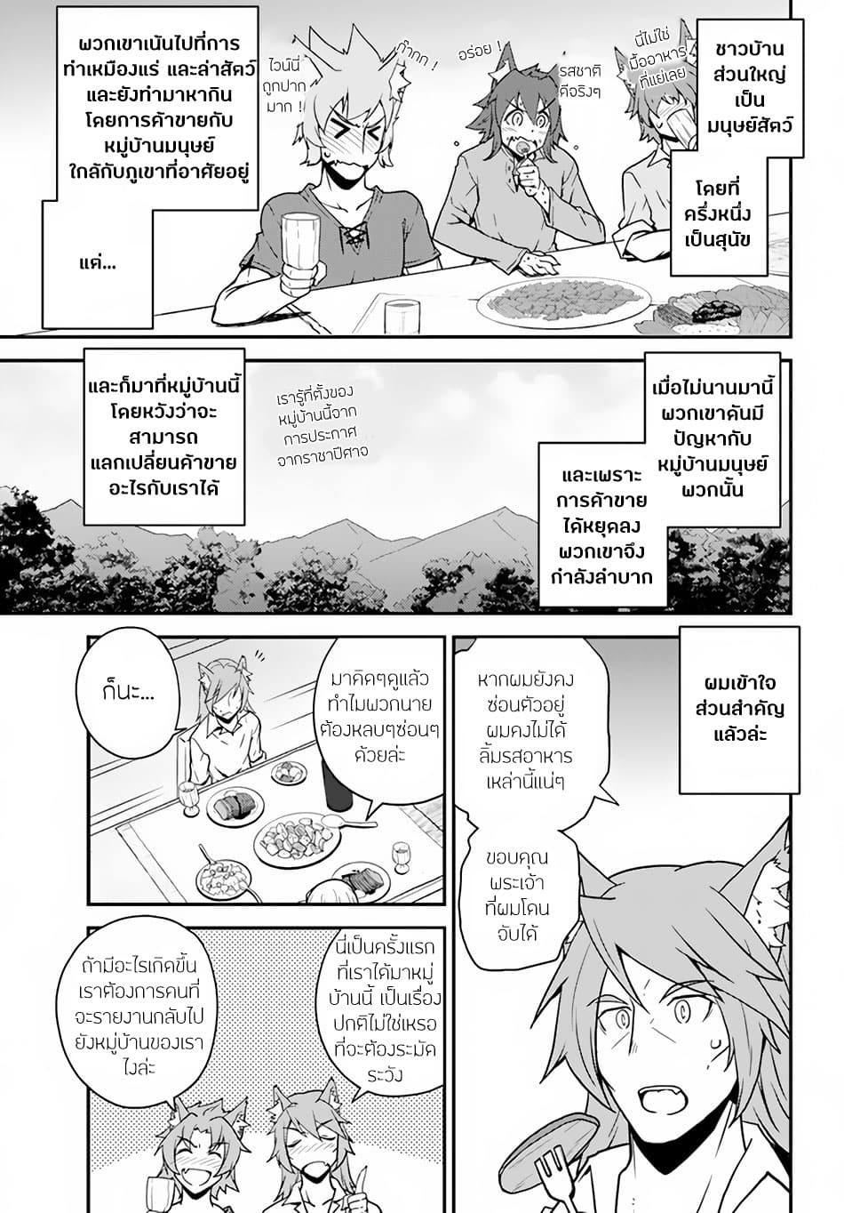 Isekai Nonbiri Nouka page 7