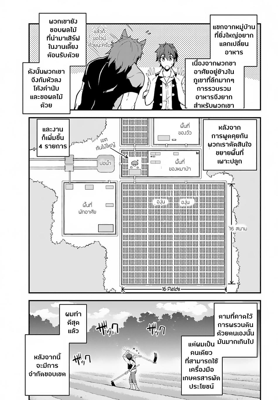Isekai Nonbiri Nouka page 9
