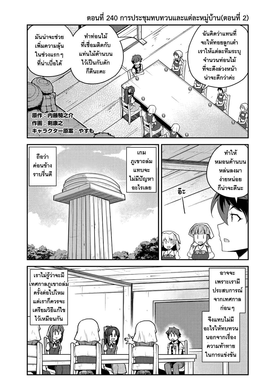 Isekai Nonbiri Nouka page 1