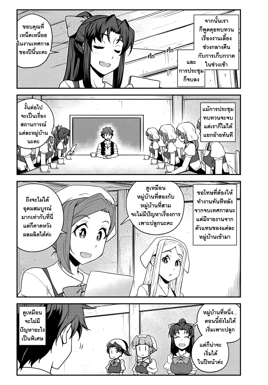Isekai Nonbiri Nouka page 2