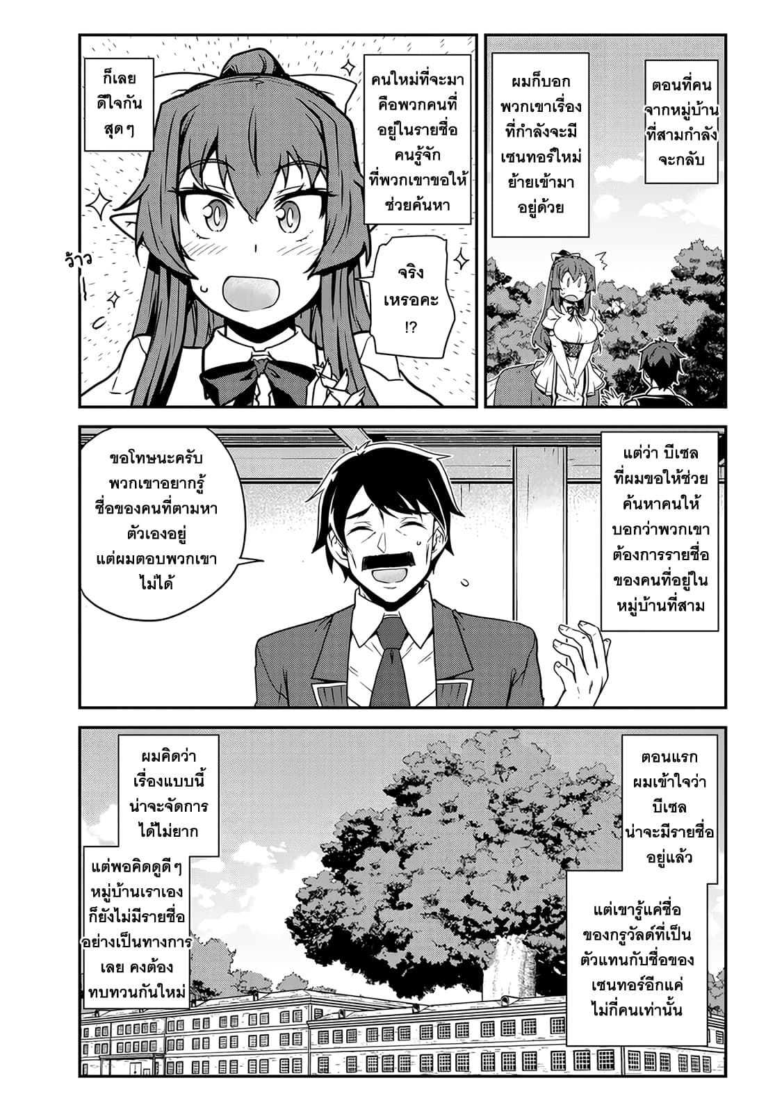 Isekai Nonbiri Nouka page 3