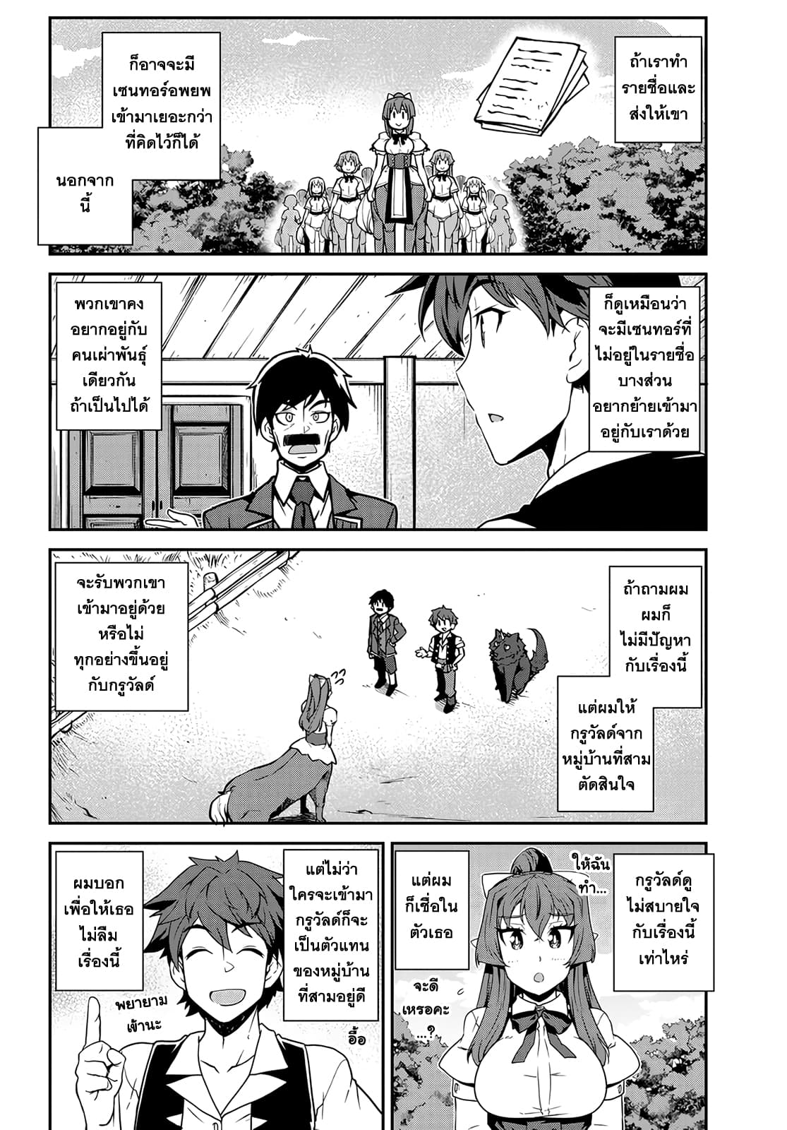 Isekai Nonbiri Nouka page 4