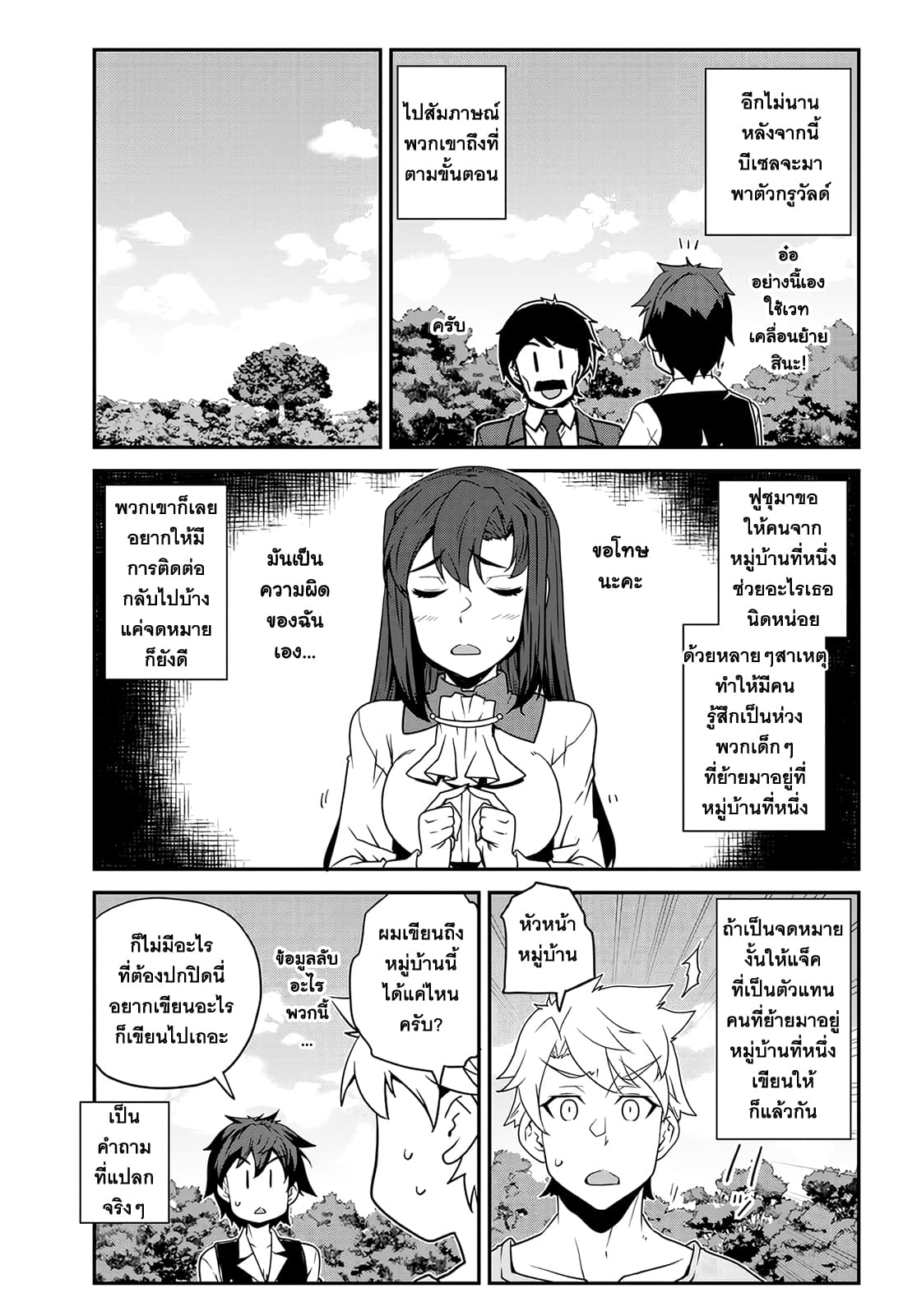 Isekai Nonbiri Nouka page 5
