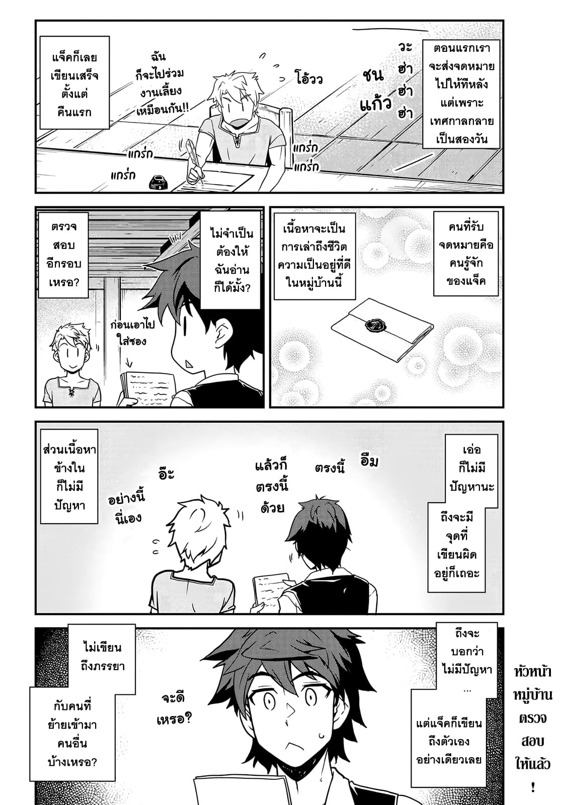 Isekai Nonbiri Nouka page 6