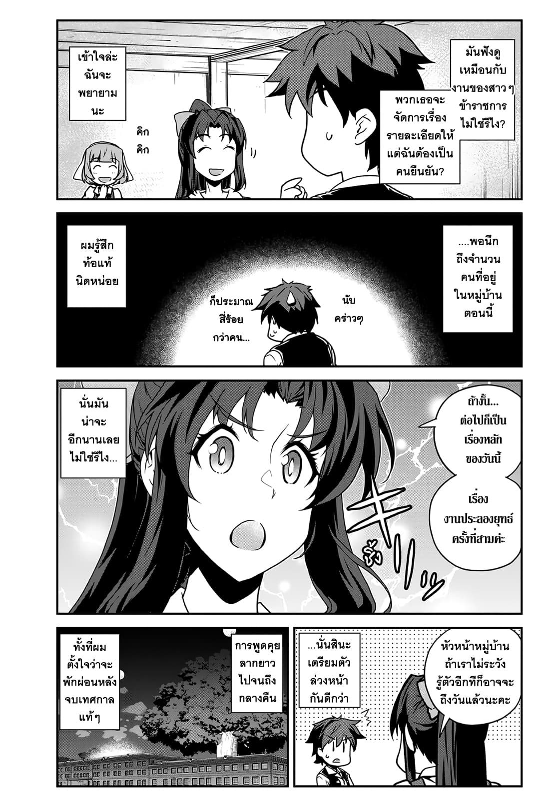 Isekai Nonbiri Nouka page 3