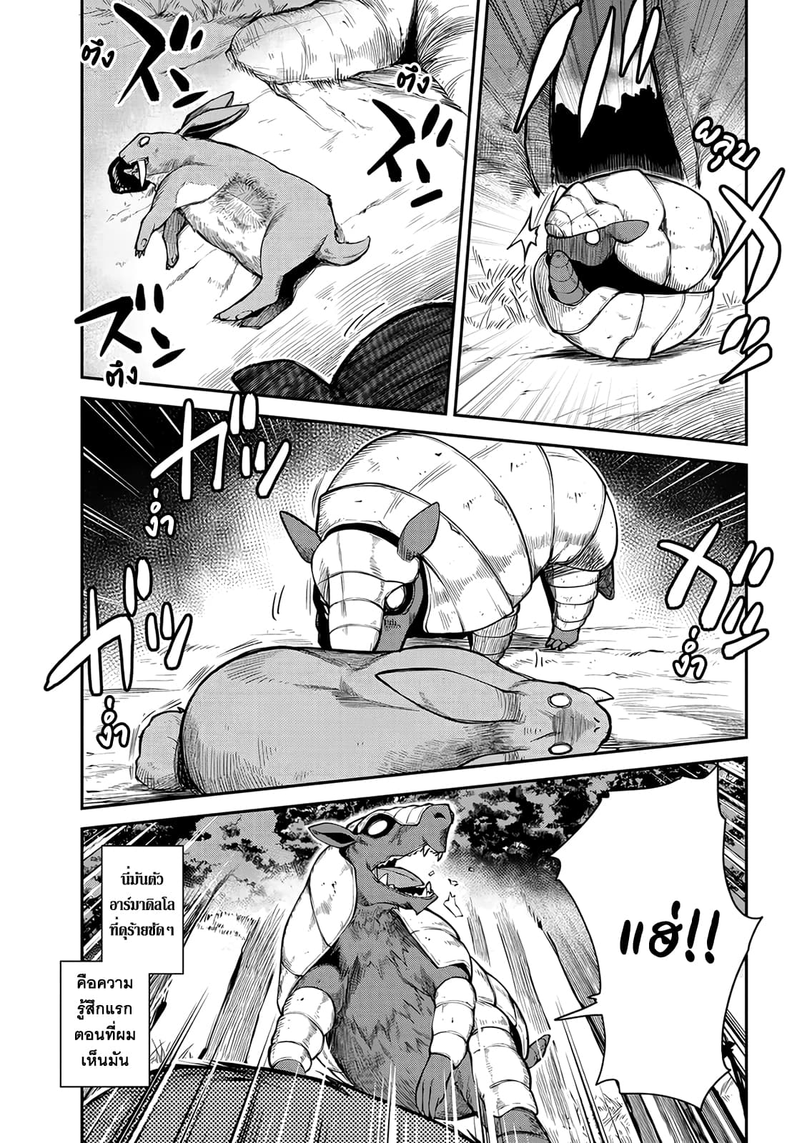 Isekai Nonbiri Nouka page 5