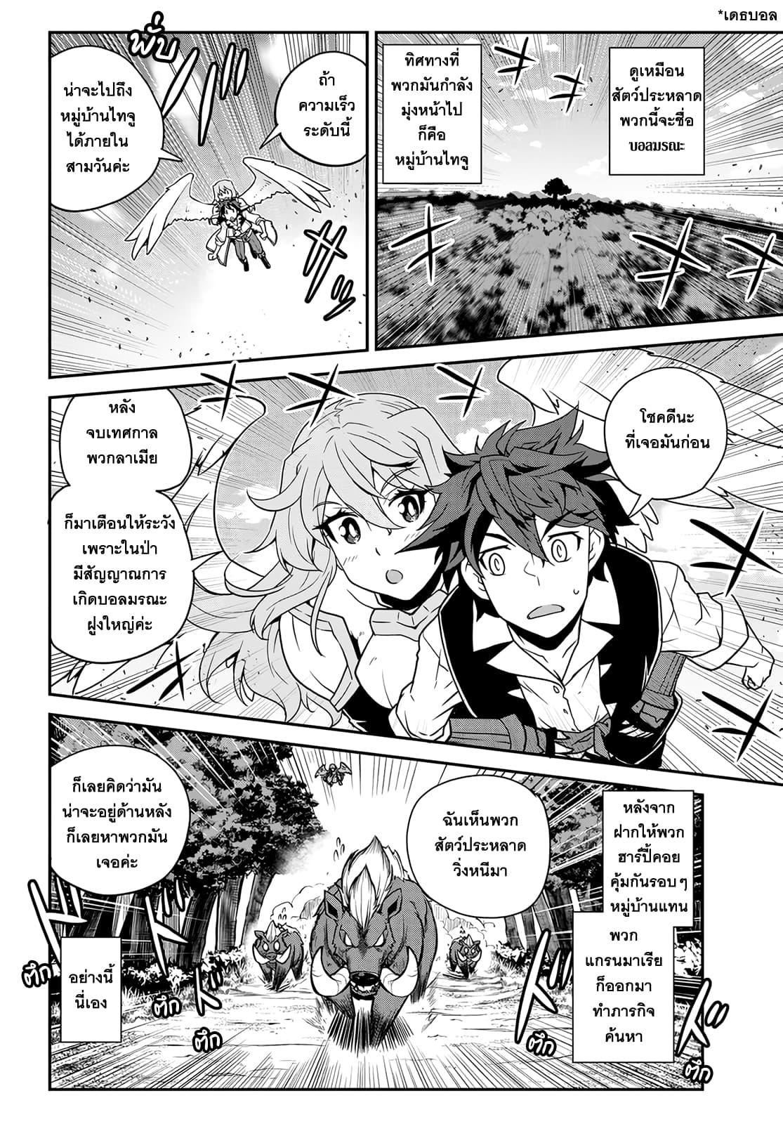 Isekai Nonbiri Nouka page 6