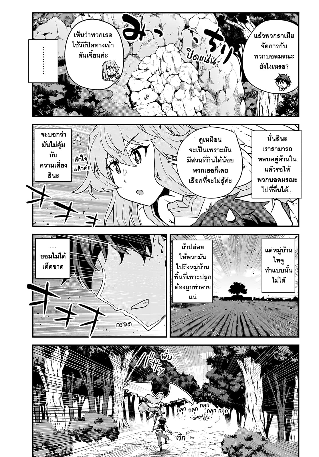 Isekai Nonbiri Nouka page 7