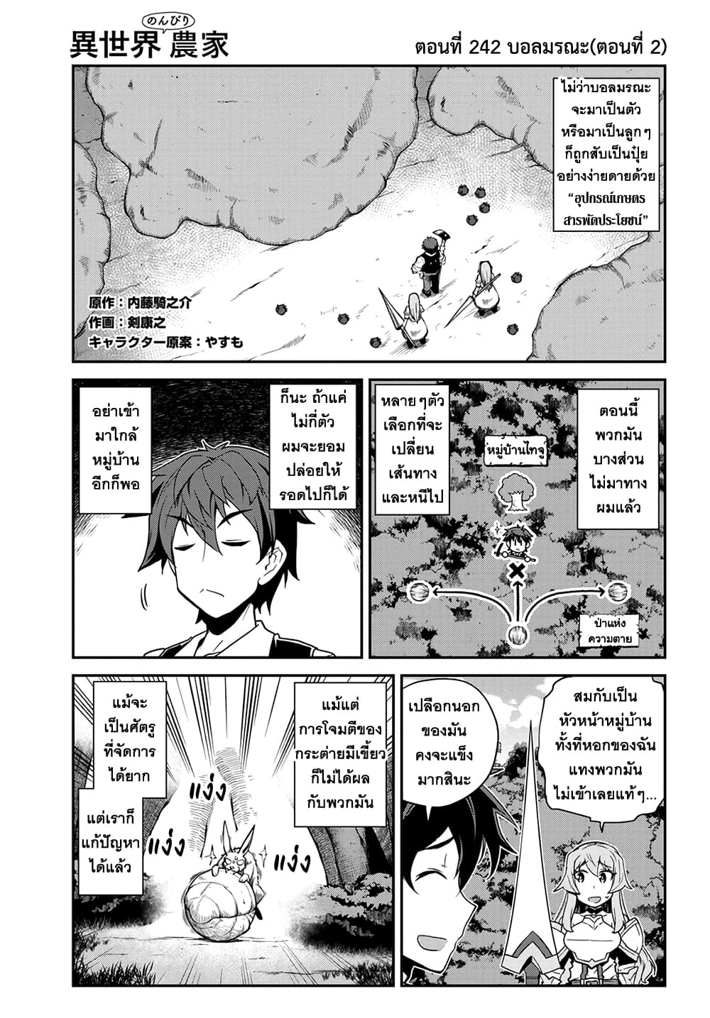 Isekai Nonbiri Nouka page 1