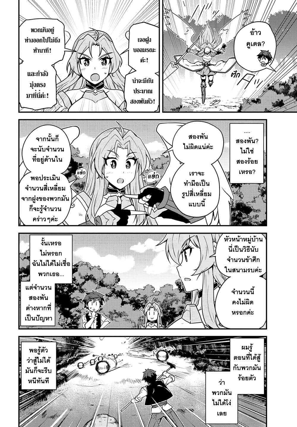 Isekai Nonbiri Nouka page 2