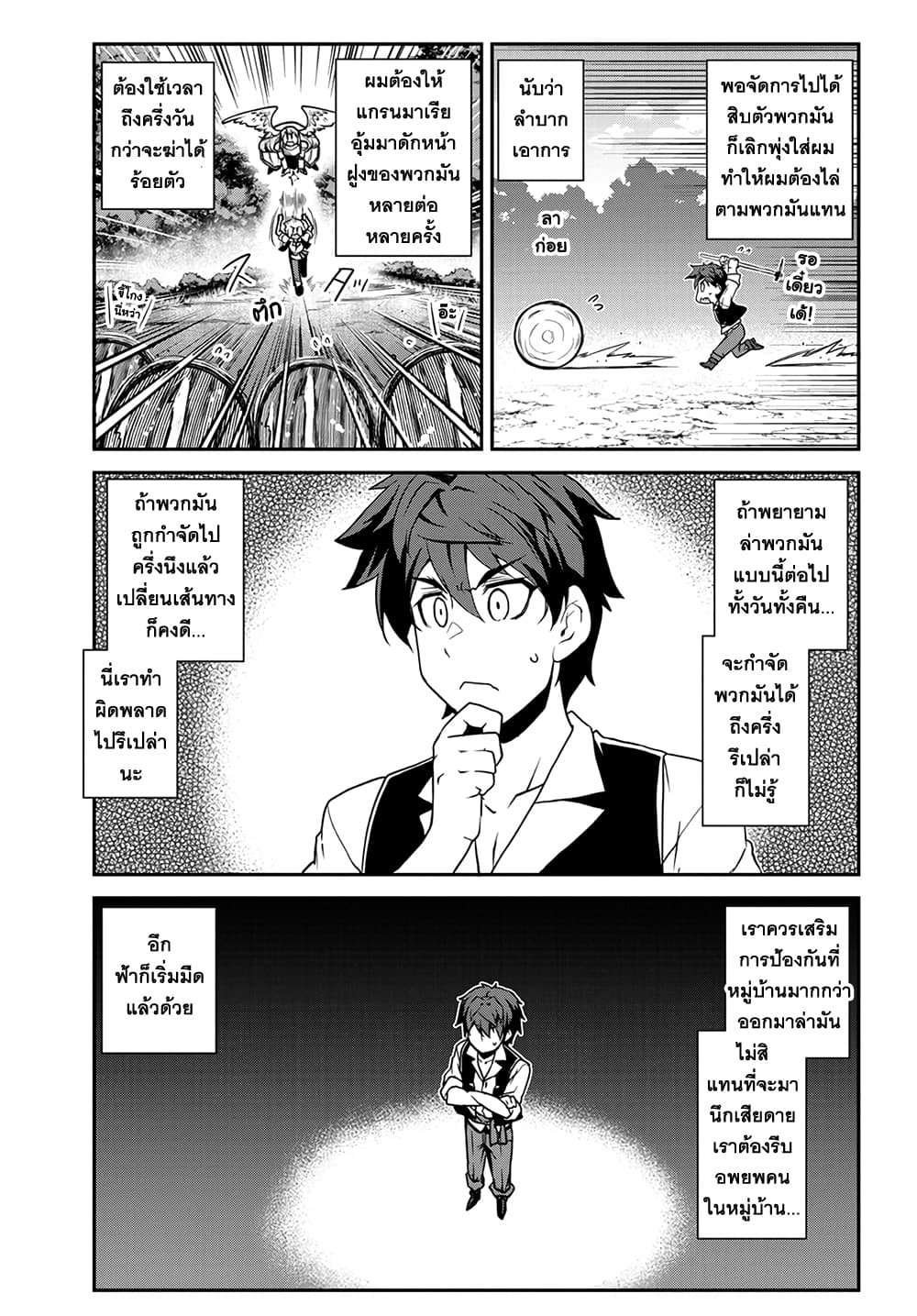 Isekai Nonbiri Nouka page 3