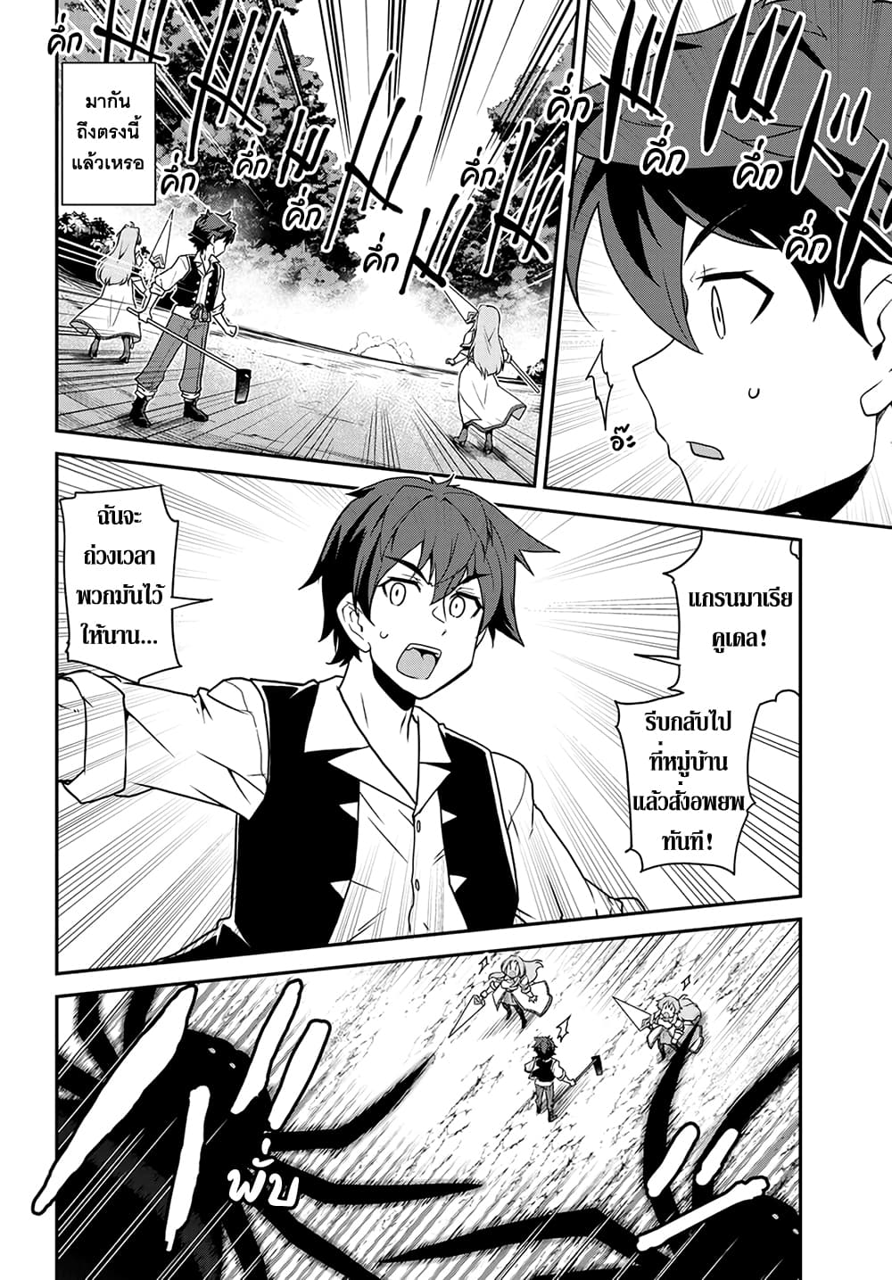 Isekai Nonbiri Nouka page 4