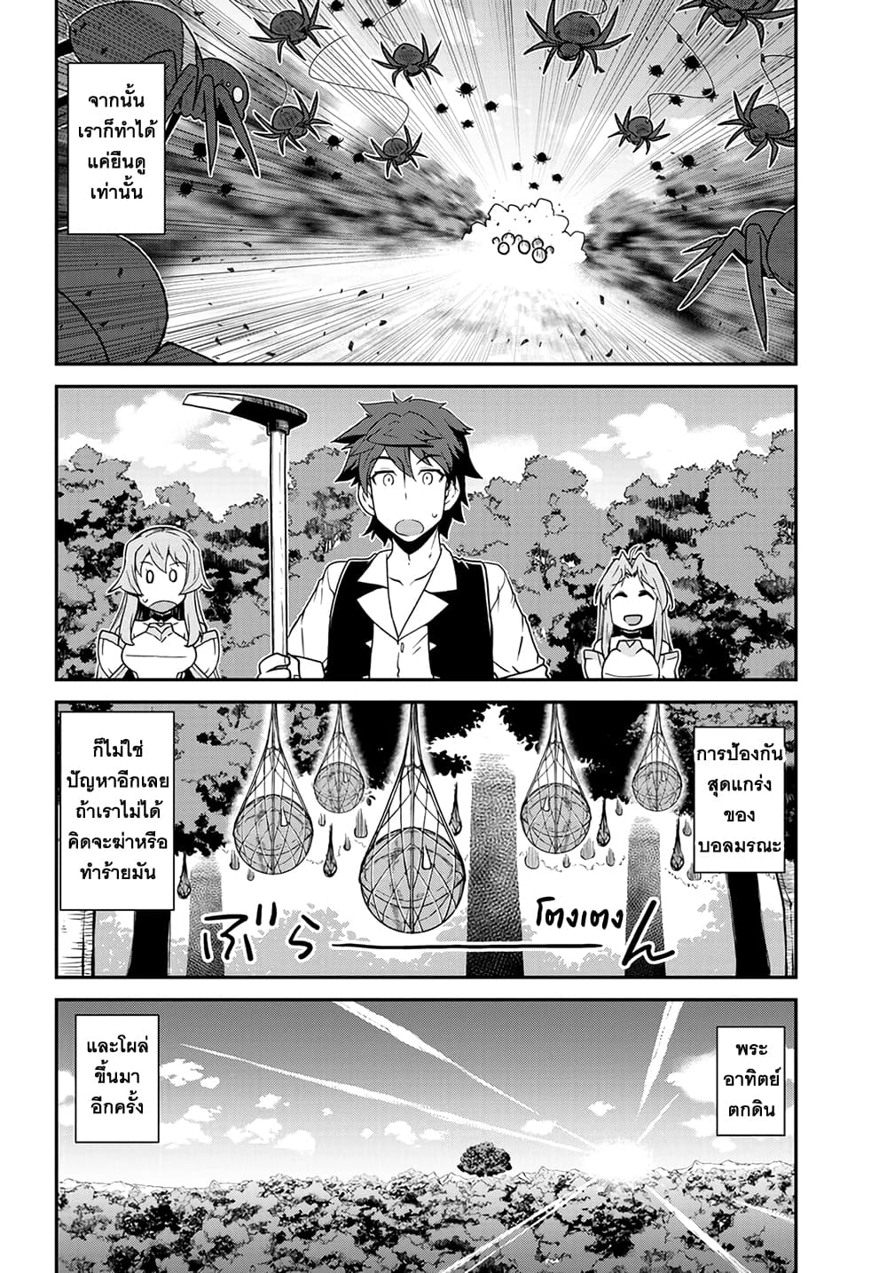Isekai Nonbiri Nouka page 6