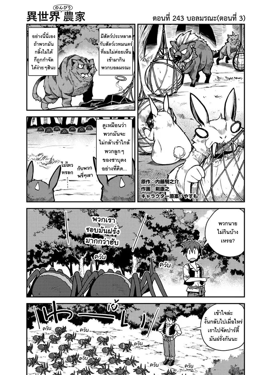 Isekai Nonbiri Nouka page 1