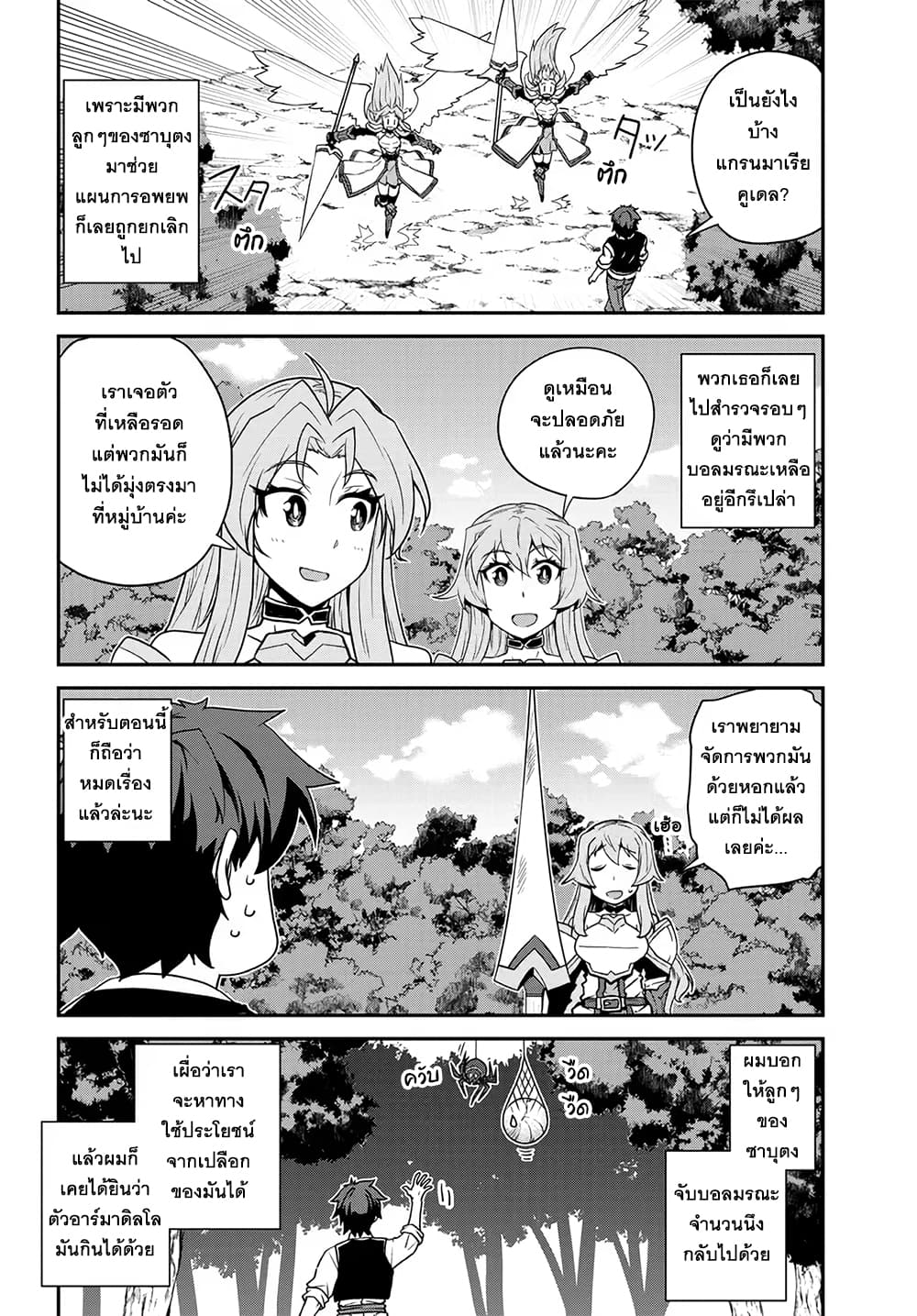Isekai Nonbiri Nouka page 2