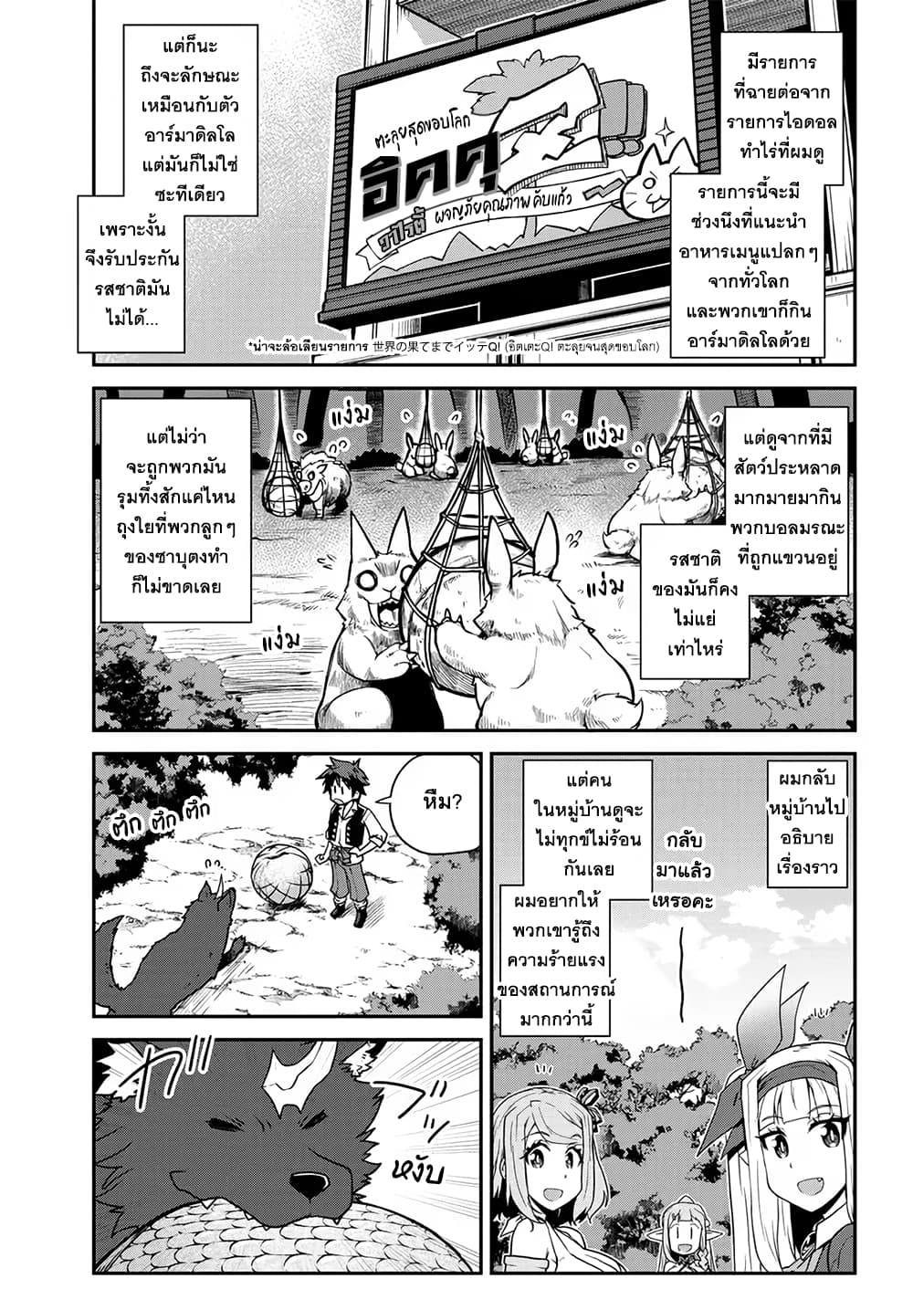 Isekai Nonbiri Nouka page 3