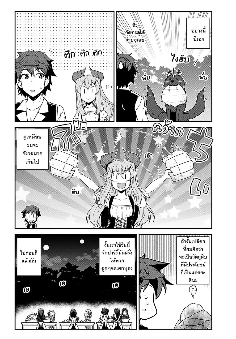 Isekai Nonbiri Nouka page 4