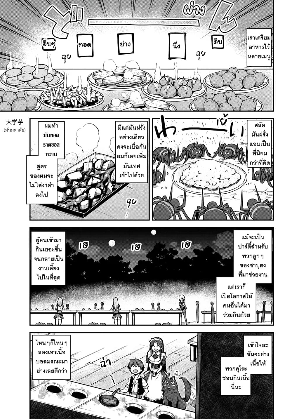 Isekai Nonbiri Nouka page 5
