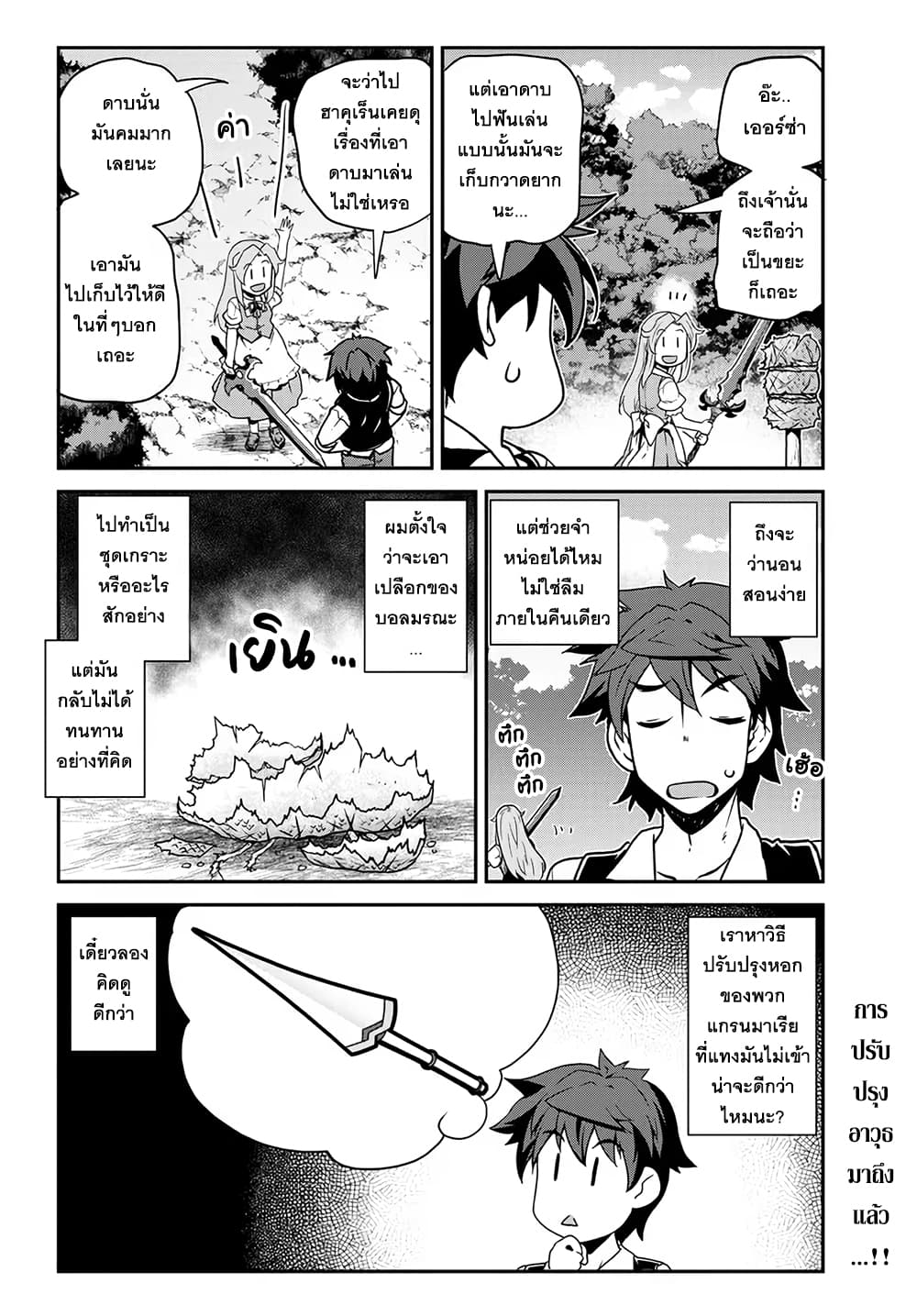 Isekai Nonbiri Nouka page 6