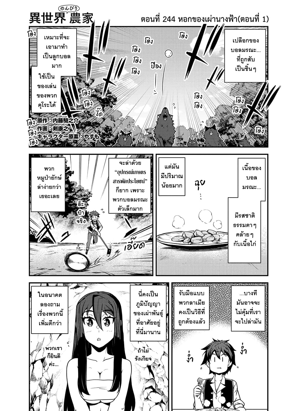 Isekai Nonbiri Nouka page 1