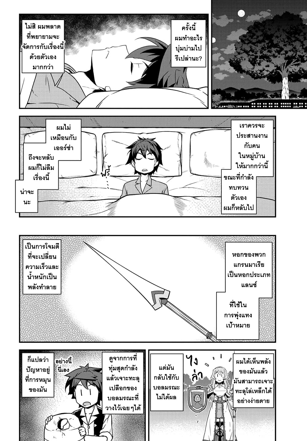 Isekai Nonbiri Nouka page 2