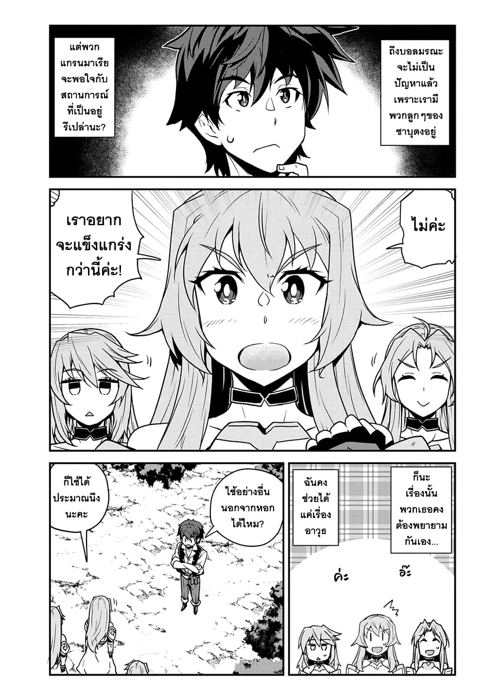 Isekai Nonbiri Nouka page 3