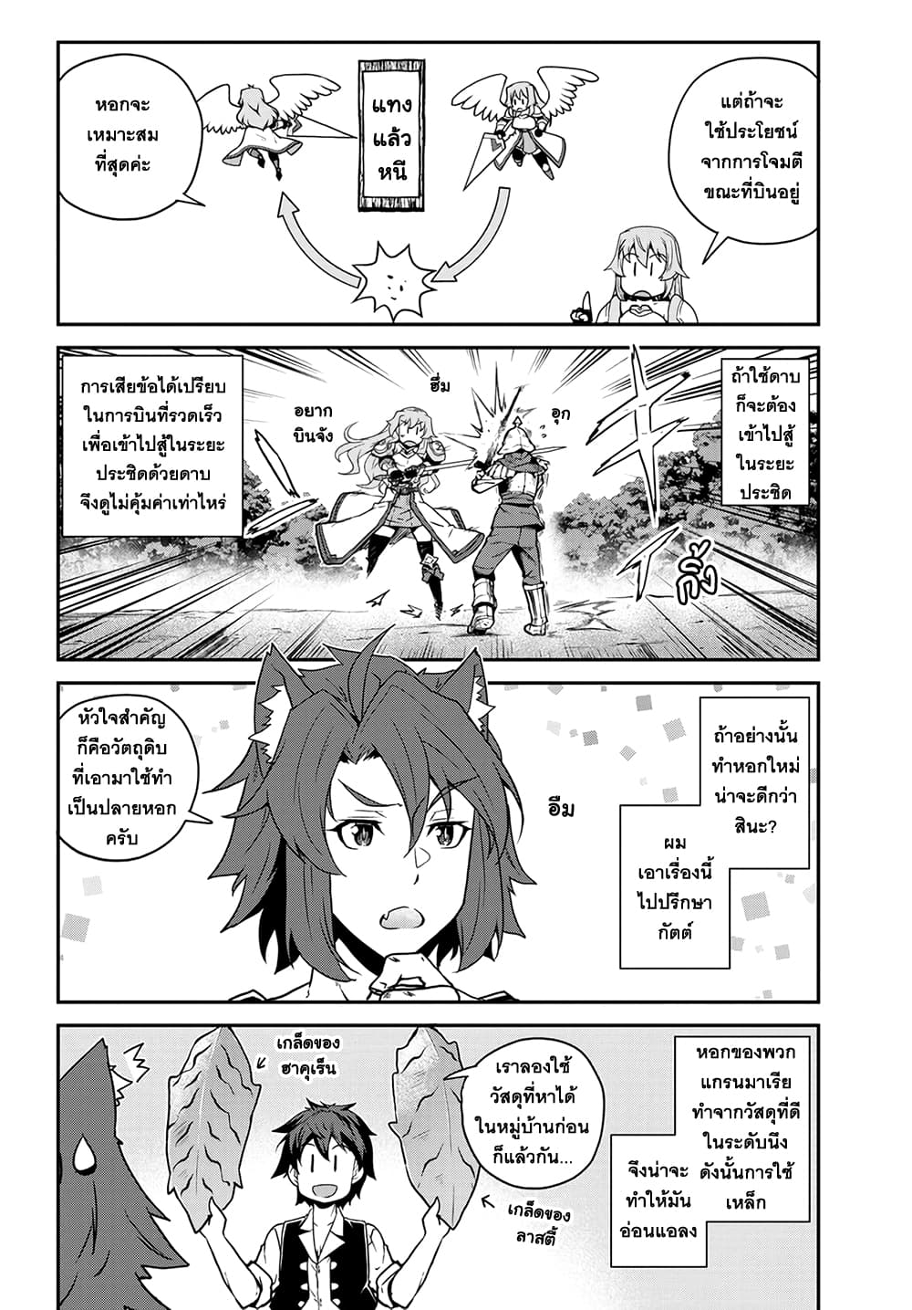 Isekai Nonbiri Nouka page 4
