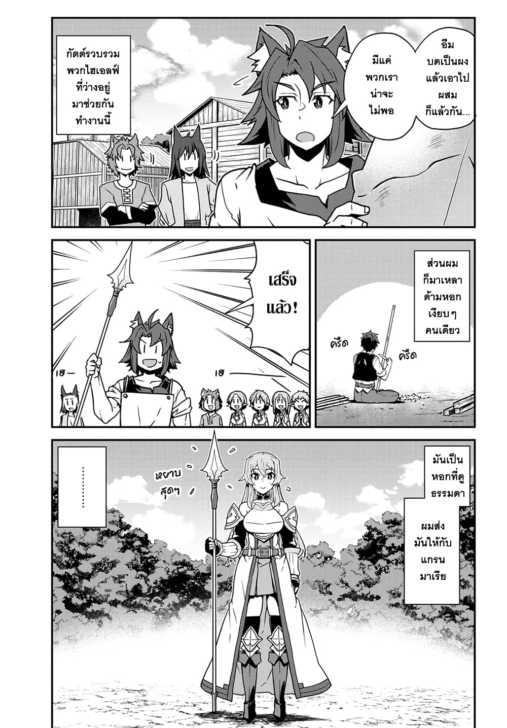 Isekai Nonbiri Nouka page 5