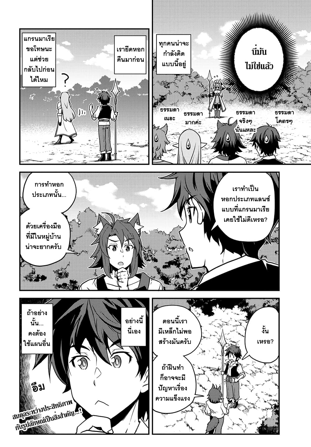 Isekai Nonbiri Nouka page 6